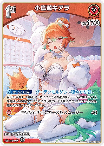 小鳥遊キアラ 【hBP08-042U】